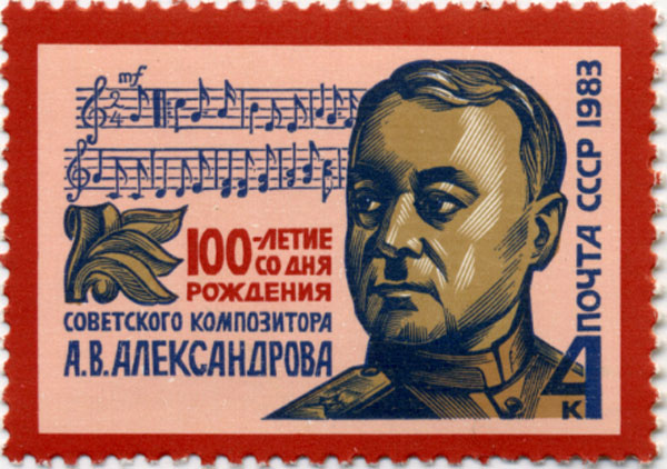 100-летие Александра Александрова. Марка