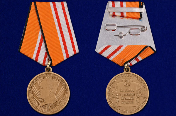 Медаль «Генерал-майор Александр Александров»