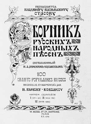 Римский-Корсаков. Русские народные песни