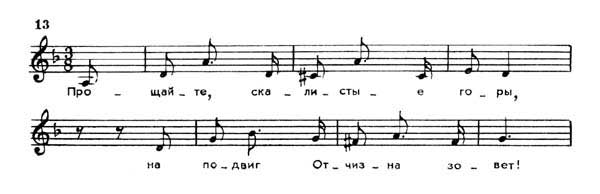 Евгений Жарковский. Песня «Прощайте, скалистые горы!»