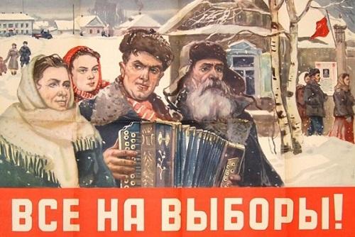 «Все на выборы!» Плакат