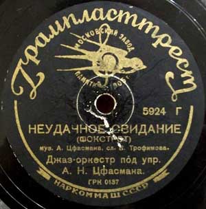 Пластинка «Неудачное свидание»
