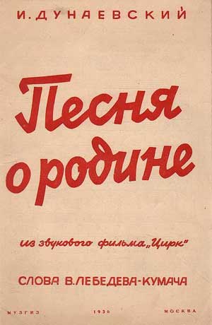 Песня о Родине («Широка страна моя родная»). Текст. Ноты