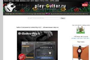 Сайт «Портал для гитаристов»