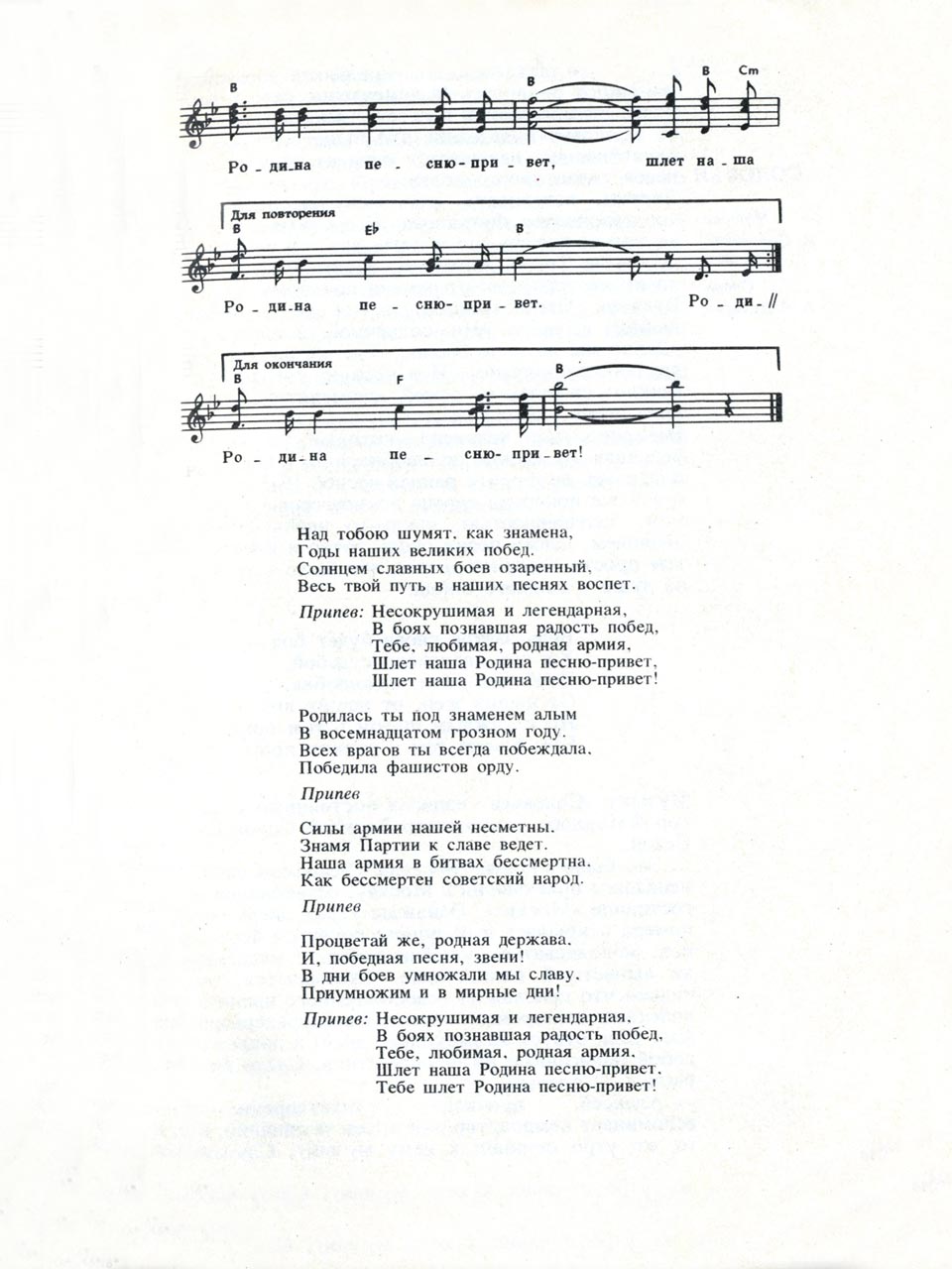 А. Александров, О. Колычев. Песня о Советской Армии. Ноты и аккордовая цифровка