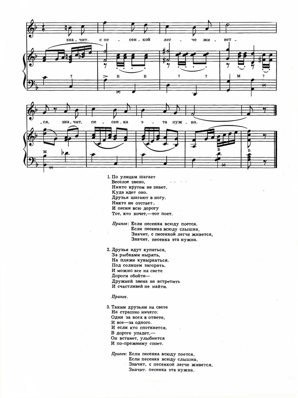 М. Блантер, С. Михалков. Весёлое звено. Ноты для голоса в сопровождении фортепиано (баяна)