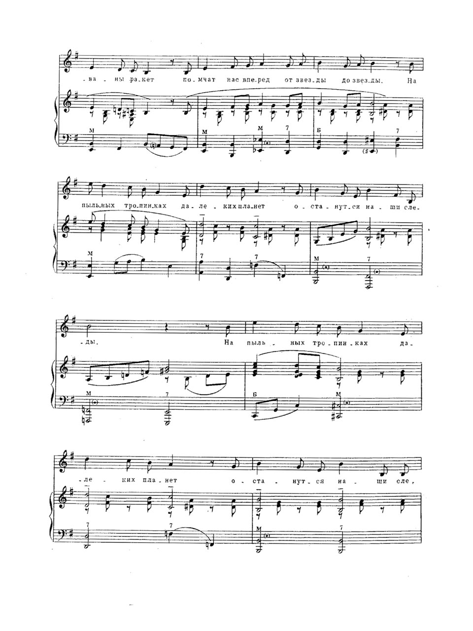 О. Фельцман, В. Войнович. Песня «14 минут до старта». Ноты для голоса в сопровождении фортепиано (баяна)