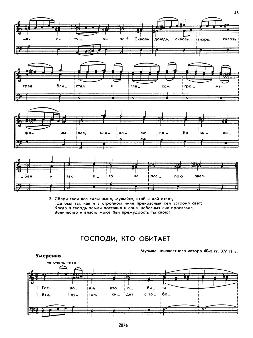 М. Ломоносов. Песни. Ноты для хора