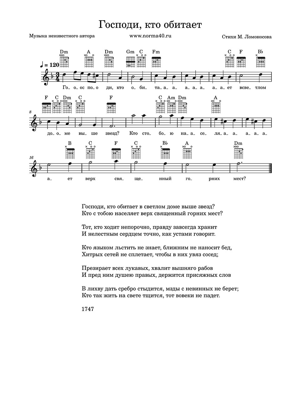 М. Ломоносов. Господи, кто обитает. Ноты и аккордовая цифровка