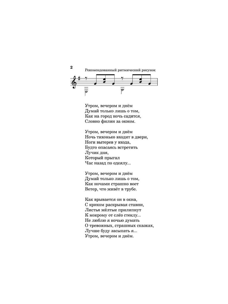 А. Матусов, Н. Турбина. Утром, вечером и днём. Ноты для голоса в сопровождении гитары (аккордовая цифровка и ритмический рисунок)