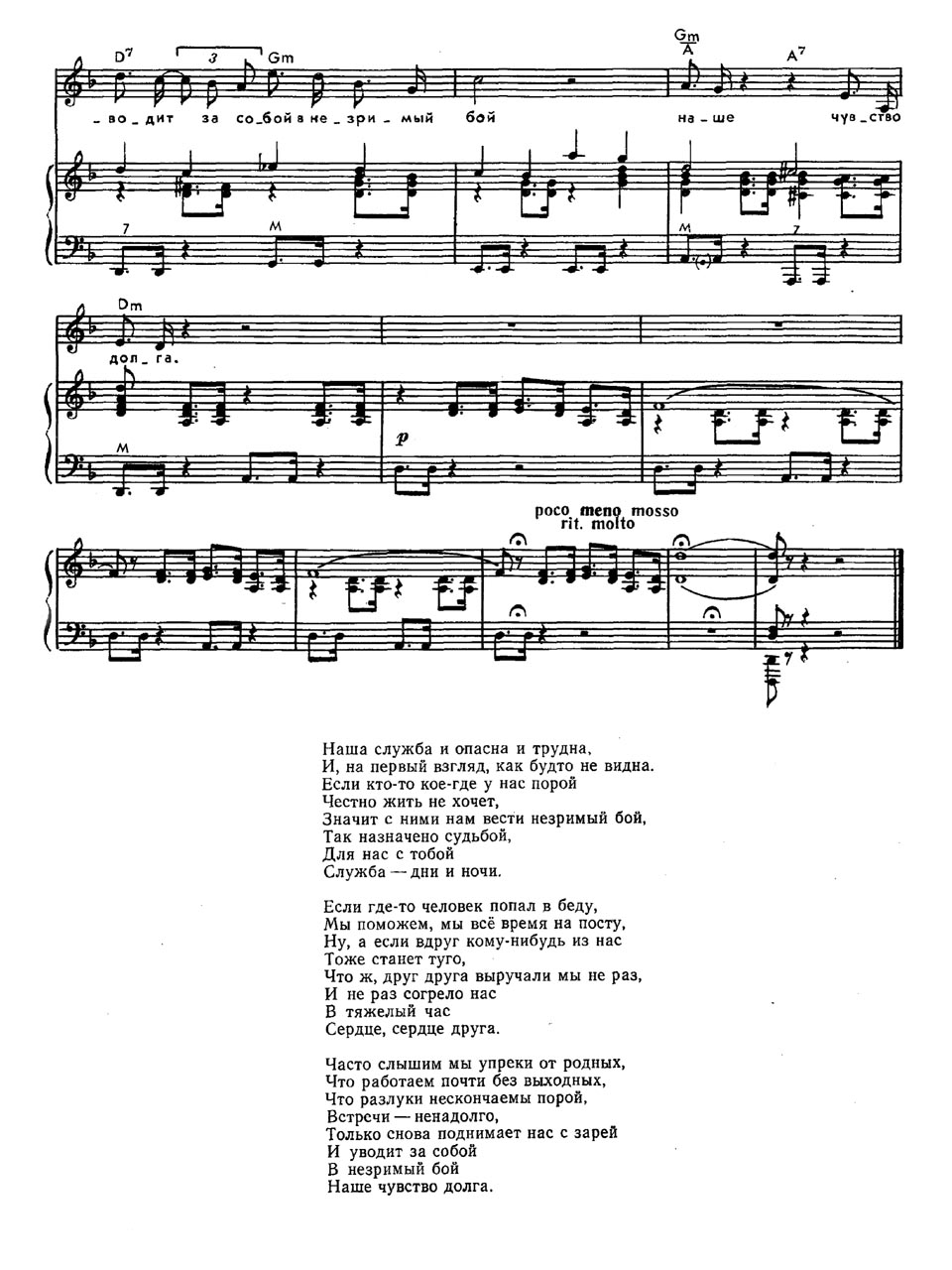 М. Минков, А. Горохов. «Наша служба и опасна, и трудна». Ноты и фортепиано (баяна), аккорды