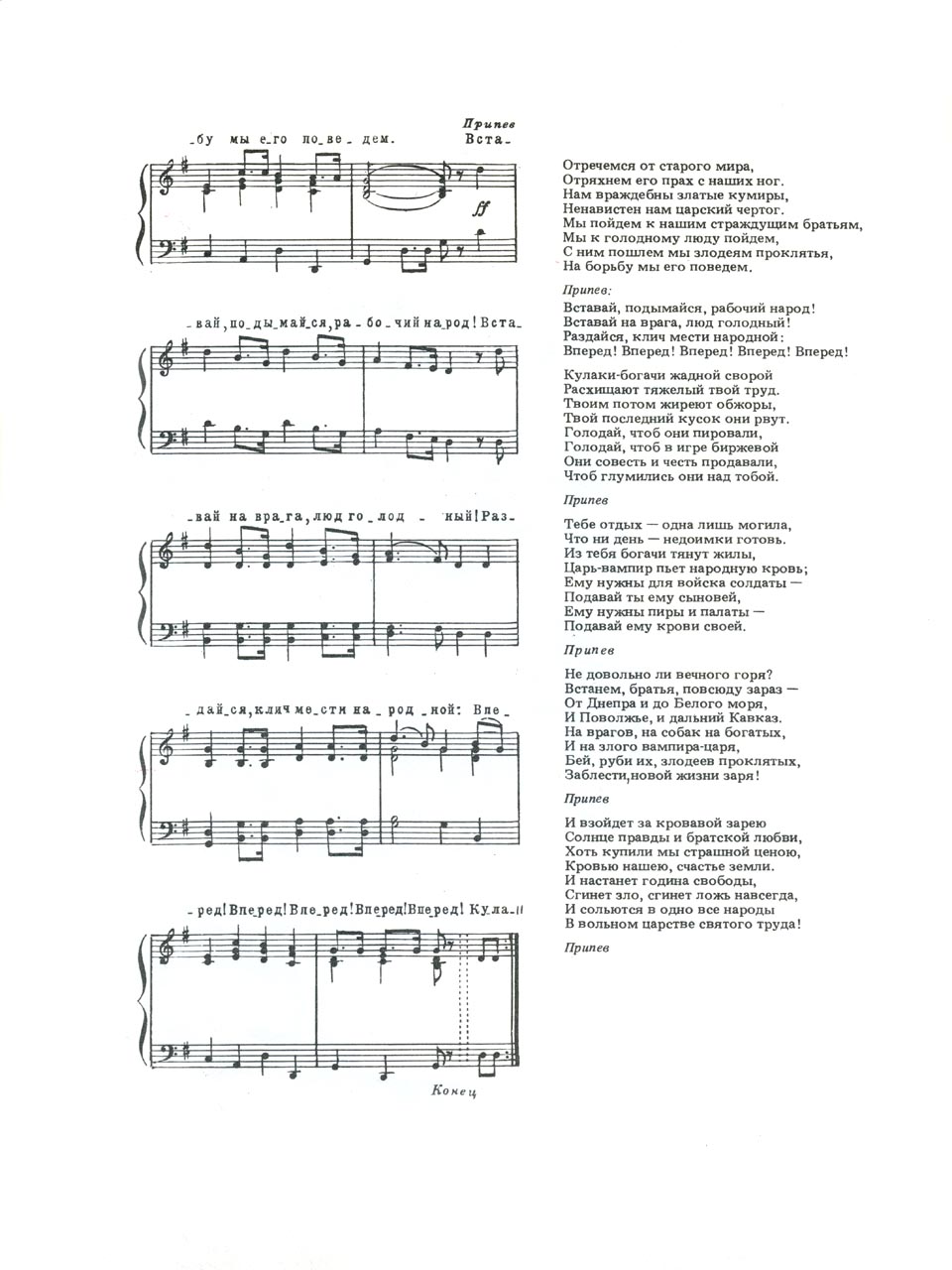 Руже де Лиль, П. Лавров. Рабочая Марсельеза. Ноты для голоса в сопровождении фортепиано